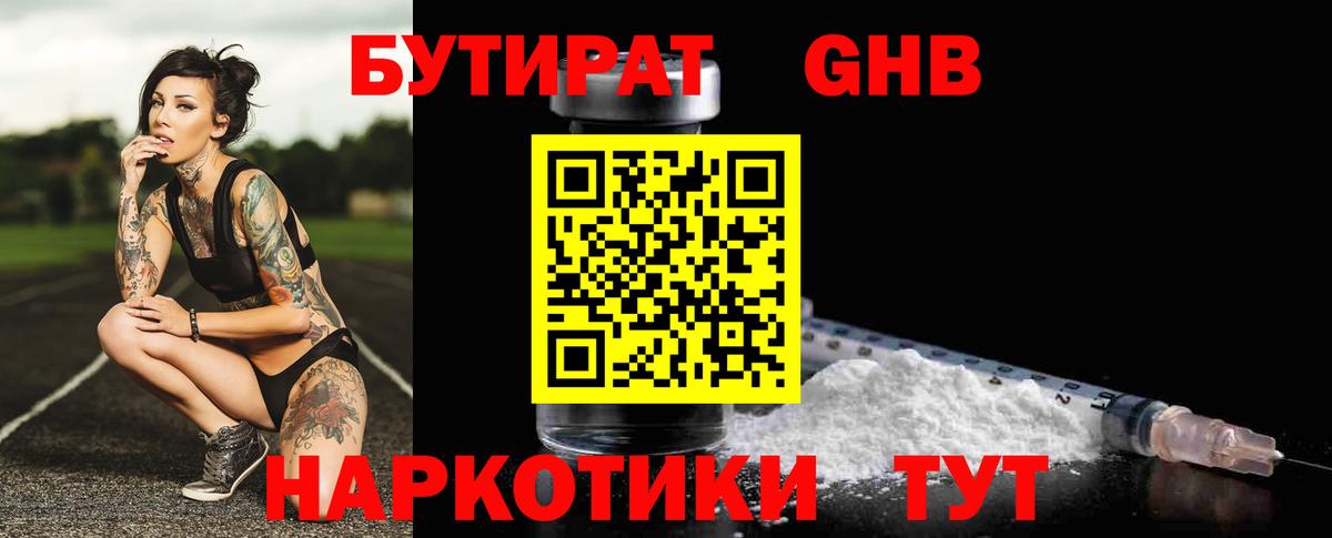 БУТИРАТ  Вход с VPN  Йошкар-Ола  БУТИРАТ бутик 