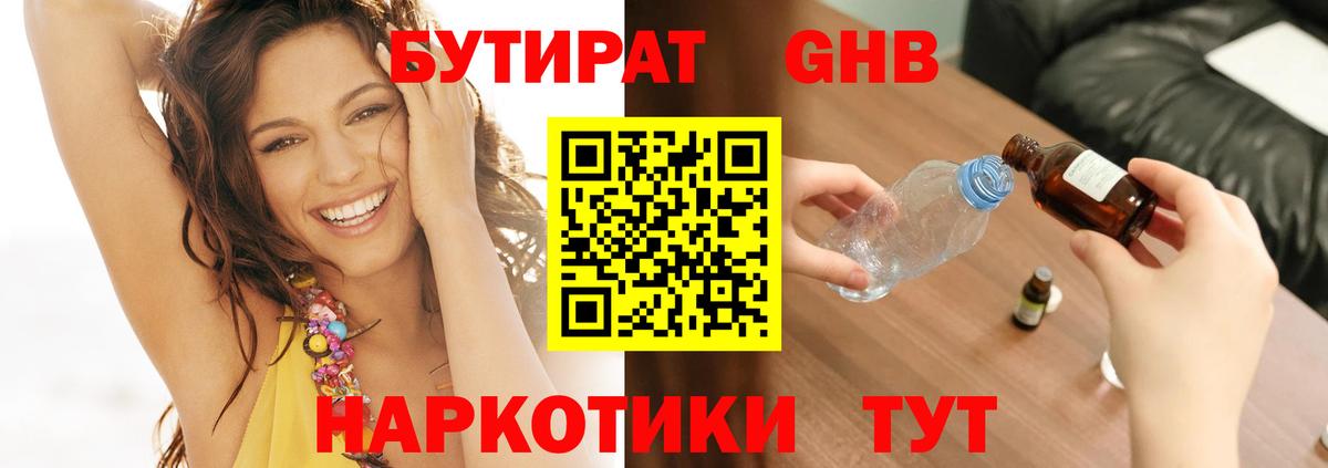 Бутират GHB Йошкар-Ола