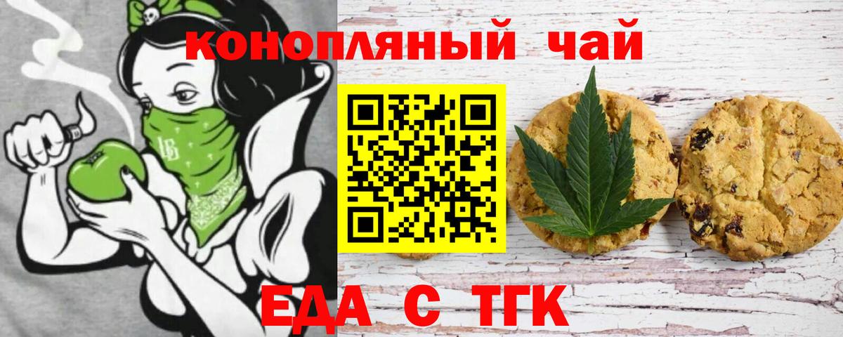 Еда ТГК конопля  Вход с VPN  Йошкар-Ола 