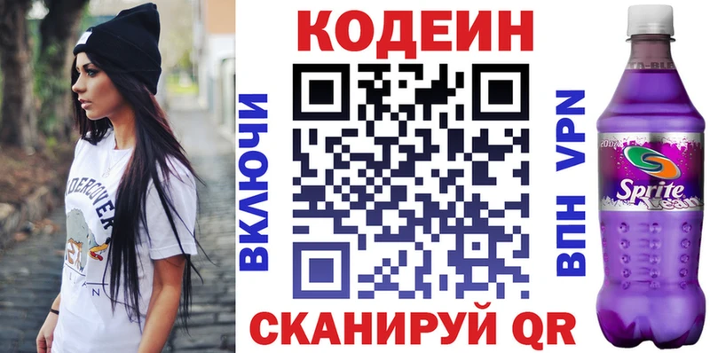 купить сайты Йошкар-Ола Кодеин напиток Lean (лин)