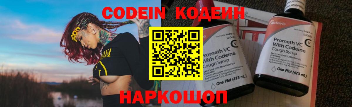 Йошкар-Ола  Кодеиновый сироп Lean напиток Lean (лин)  Вход с VPN 