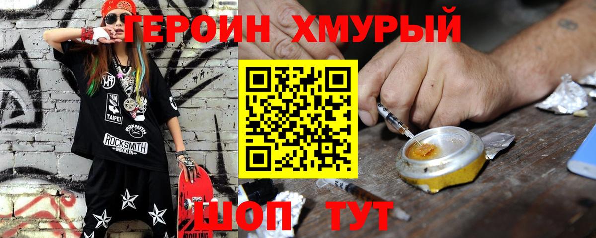 Героин Heroin  Вход с VPN  Йошкар-Ола 