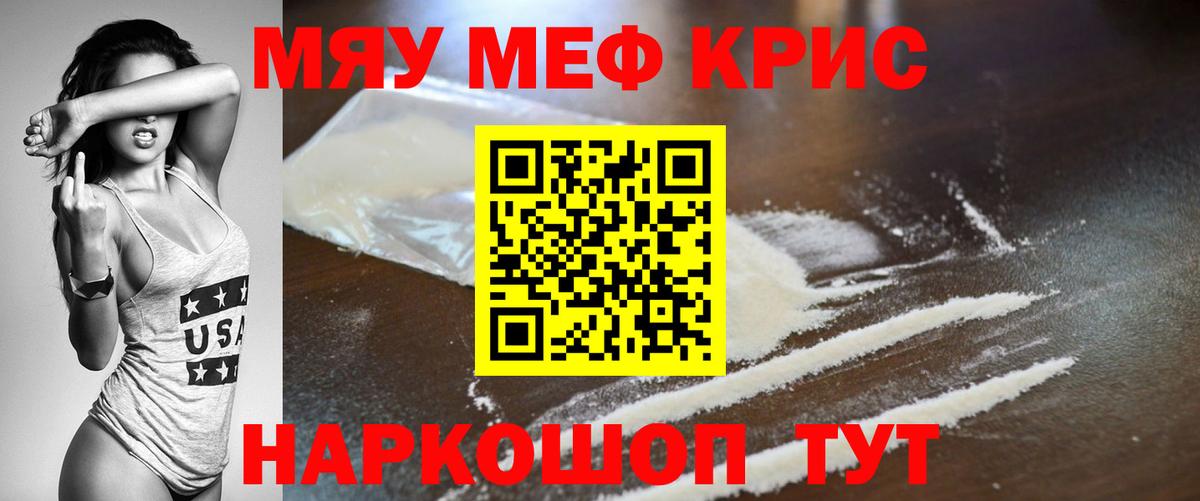 Меф мяу мяу кристаллы Йошкар-Ола