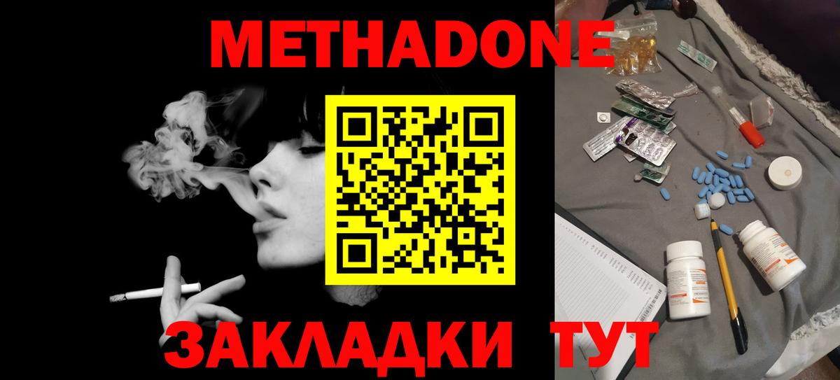 Метадон мёд Йошкар-Ола